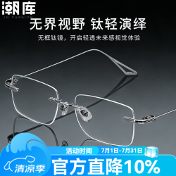 潮库 超轻钛无边框近视眼镜+1.67防蓝光镜片