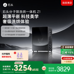 石头 Z1系列 XQGH120RR21 分子筛洗烘一体机 12kg