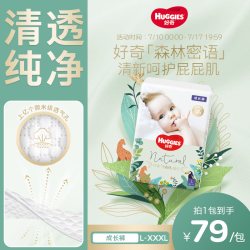 好奇 森林密语系列 纸尿裤