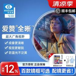 依视路 防蓝光 眼镜片  1.67折射率