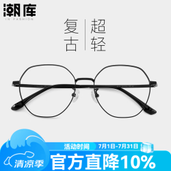 潮库 时尚近视眼镜男眼镜框男女款镜架合集 8333黑色 配1.74防蓝光0-1000度