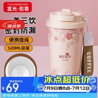 富光拾喜 FUGURNG BESTJOY）保温杯咖啡杯男女士陶瓷内胆随行杯吸管水杯子 粉樱花520ml 粉樱花520ml咖啡杯