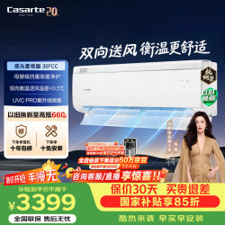 卡萨帝 揽光系列 CAS3530FCC(81)U1 新一级能效 壁挂式空调 1.5匹 星悦版