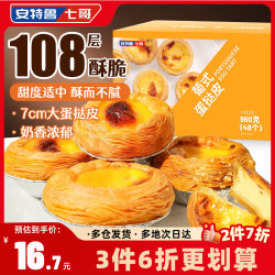 安特鲁七哥 葡式蛋挞皮 960g