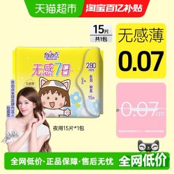 自由点 卫生巾无感7日大包装15片*1包超薄透气姨妈