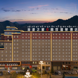 海港之星0高反温泉酒店（拉萨市政府西藏大学店）1晚+免費接送站+双人净桑1份+特色饮品