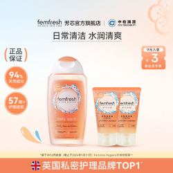 芳芯 英国芳芯femfresh洗护女性私处护理液洗护液日常250ml+50ml*2便携