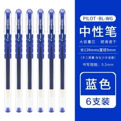 百乐 WINGEL滑力筆BL-WG-5透明中性笔 小用滑力彩色顺滑水0.5mm 蓝色 0.5mm