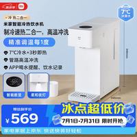 米家 MJMY23YM 台式冷热饮水机