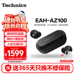 Technics EAH-AZ100 HiFi音质 蓝牙降噪耳机  有线充电 Type-C 黑色