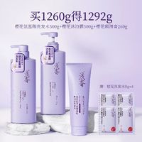 浅香 樱花氨基酸洗发水沐浴露丰盈蓬松洗发露护发三件套