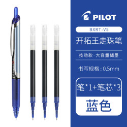 百乐 彩色中性笔开拓王按动式V5水笔0.5黑色用针管考试签字笔BXRT-V5 蓝色+3支蓝色笔芯 0.5mm