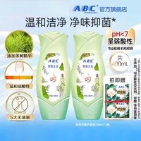 ABC 官方旗舰店正品女性私处卫生护理液草本洗液