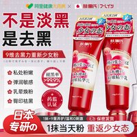 88VIP：肤俪氏 日本私处粉嫩去黑色素精华乳私密水润屁股大腋下乳晕美变白粉霜乳