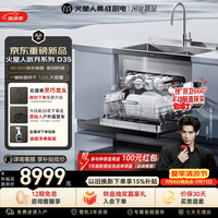 火星人 D35集成水槽洗碗机15套墅级容量 洗碗碎 强劲高效去农残 五大系统全集成