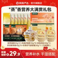 网易严选 “蒸”香营养大满贯礼包鲜蒸猫粮猫条罐头补水营养|粉丝