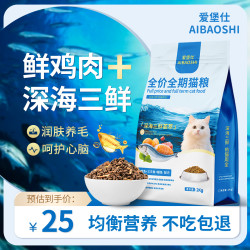 爱堡仕 金枪鱼三文鱼鳀鱼磷虾猫粮全阶全期美毛幼猫宠物主粮