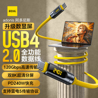 奥海 阿多尼斯USB4全功能数据线240W 120Gbps高速
