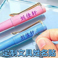 姓名贴学生专用儿童名字贴定制透明防水姓名贴幼儿园开学必备用品
