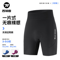 西骑者 Xiqizhe 西骑者 一片式骑行裤 夏季新舒适减震骑行无痕透气贴身短裤