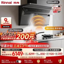 林内 侧吸烟灶联动抽烟机爆炒27大风量排烟机油烟机灶套装NM01CDL+2ERLS2L(Y)