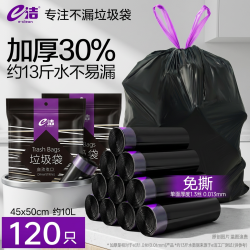 e洁 自动收口垃圾袋 50只（60*80cm）