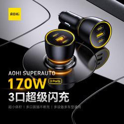 奥海 170W大功率车载充电器3口超级快充点烟器适用iPhone17