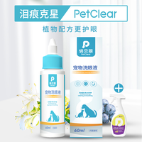 俏贝丽 宠物滴眼液猫咪狗洗眼液猫用滴眼液狗狗去泪痕神器眼部护理