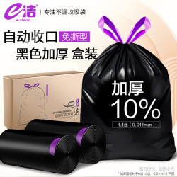 e洁 自动收口垃圾袋 150只（加厚加大）