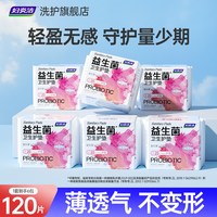 妇炎洁 益生菌护垫敏感肌专用净味芯片护垫官方正品155mm20片