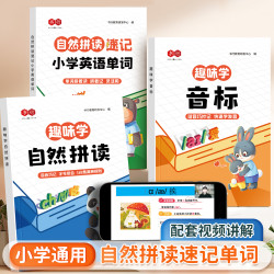 书行趣味学音标口诀巧记零基础自然拼读速记小学英语单词同步音频