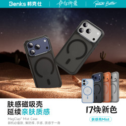 邦克仕 适用苹果17promax/Air肤感防摔磁吸手机壳iPhone磨砂全包壳