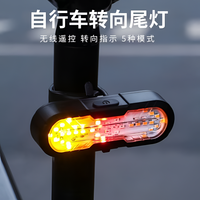 自行车遥控转向尾灯 USB充电骑行装备