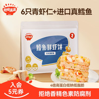 秋田满满 鲜虾泥饼208g口感Q弹爽滑富含维生素QY