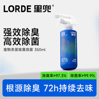 里兜 宠物除臭剂去尿味除螨生物酶除臭350ml
