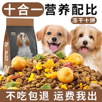 幼犬成犬全价全期多拼冻干狗粮营养均衡美味通用型狗粮