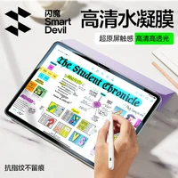 闪魔 适用ipad10膜air6平板水凝膜2019/2020十代苹果mini7/6软膜