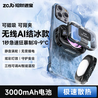 ZCJB 磁吸散热器背夹游戏吃鸡电竞直播半导体制冷麦克风领夹无线