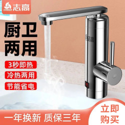 志高 电热水龙头速热即热式快热厨房卫生间快速热水器家用