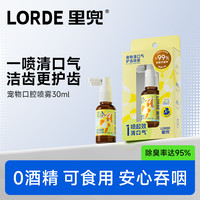 里兜 宠物清口气护齿猫狗清洁漱口水去异味30mlZB