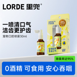 里兜 宠物清口气护齿猫狗清洁漱口水去异味30mlZB