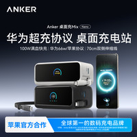 Anker 桌面充Mix伸缩线多口充电器适用苹果华为桌面快充插排