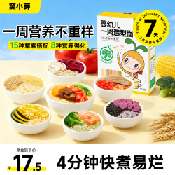 窝小芽 婴幼儿一周造型颗粒面1周营养不重样宝宝面条儿童粒粒面 SC