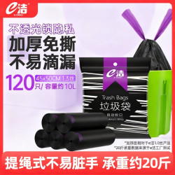 e洁 抽绳垃圾袋 手提加厚加大 30只（45*50cm）
