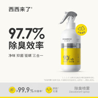 西西来了 宠物除臭除螨抑菌喷雾380ml猫狗通用舔舐无害