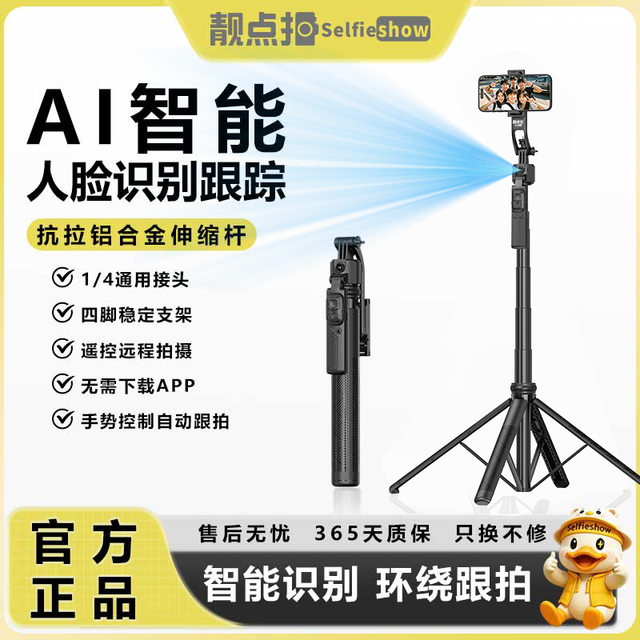 靓点拍 C17智能跟拍云台手机自拍杆AI人脸跟踪四脚支架