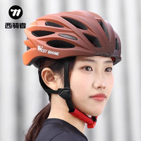 西骑者 West Rider 西骑者 自行车头盔 山地公路车骑行防撞透气头盔