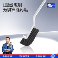 索邦 多功能浴室缝隙清洁刷家用窗缝凹槽灰尘刷