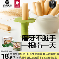 光合星球 宝宝硅胶手握磨牙棒辅食婴儿零食饼干