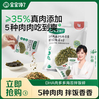 宝宝馋了 DHA海苔拌饭碎无添加糖食盐饭团寿司材料DB